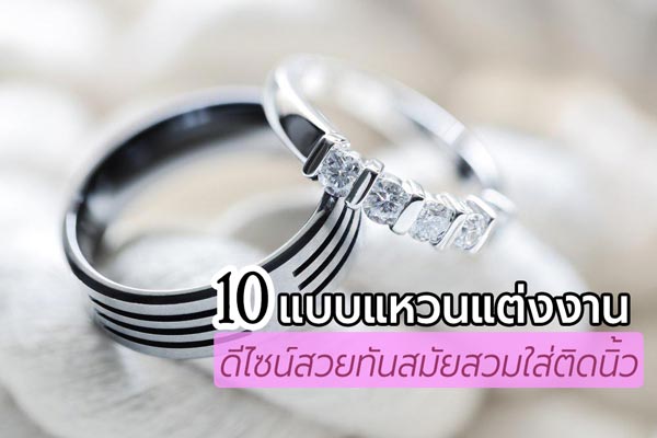 แหวนแต่งงานคู่ แหวนแต่งงานคู่