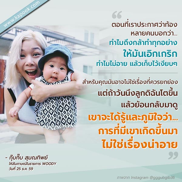 กุ๊บกิ๊บ กุ๊บกิ๊บ