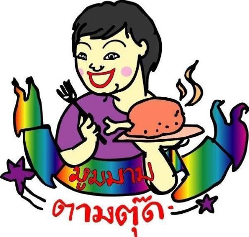 กุ้งถัง กุ้งถัง