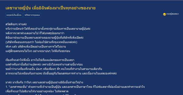 เลขาฯ นายญี่ปุ่น เลขาฯ นายญี่ปุ่น