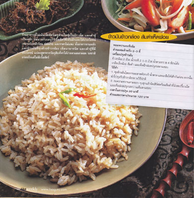 ข้าวกล้อง ข้าวกล้อง