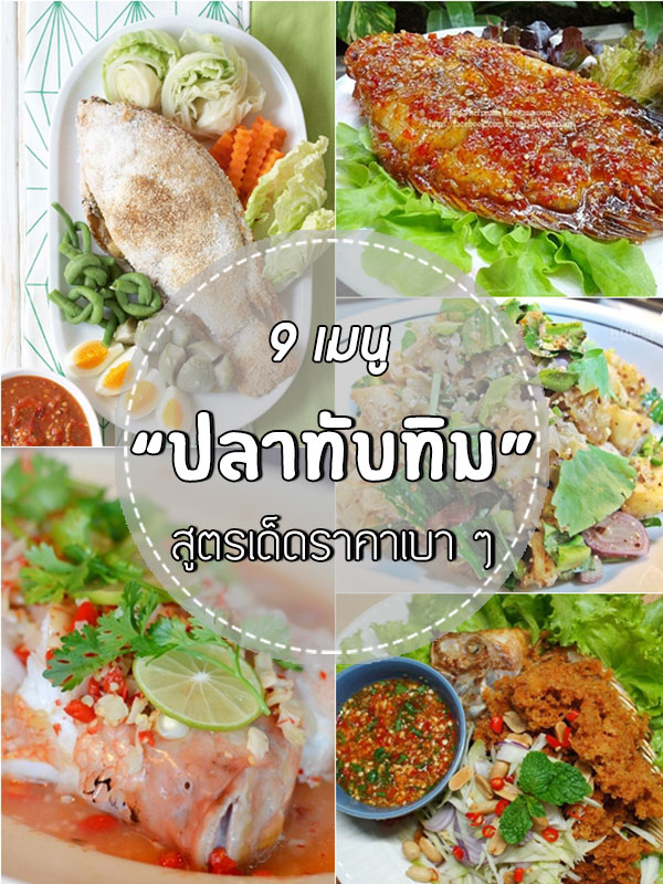 ปลาทับทิม ปลาทับทิม