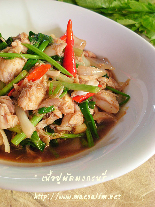 ผัดผงกะหรี่ ผัดผงกะหรี่