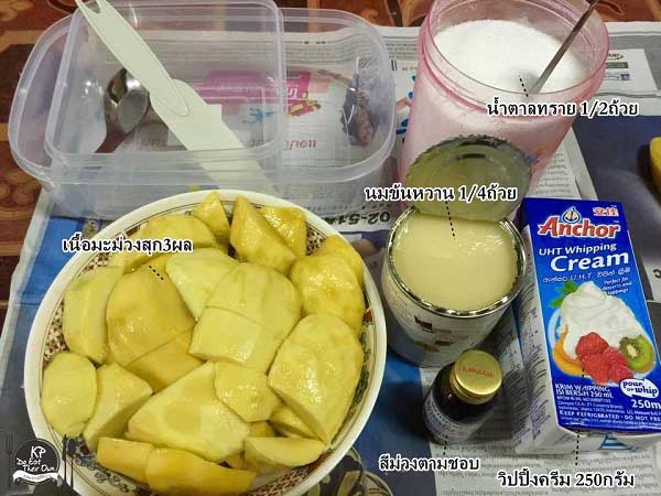 ไอศกรีมมะม่วงโฮมเมด ไอศกรีมมะม่วงโฮมเมด