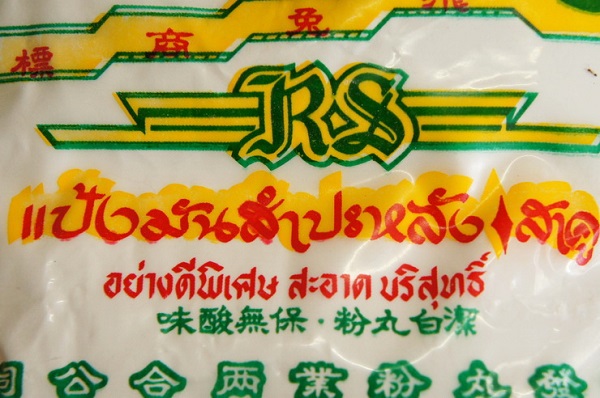 ข้าวเกรียบปากหม้อ ข้าวเกรียบปากหม้อ