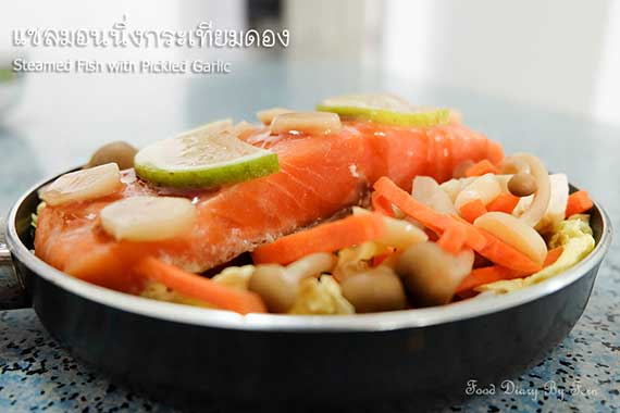 แซลมอนนึ่งกระเทียมดอง แซลมอนนึ่งกระเทียมดอง