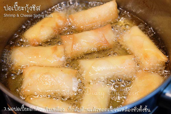 เปาะเปี๊ยะกุ้งชีส เปาะเปี๊ยะกุ้งชีส