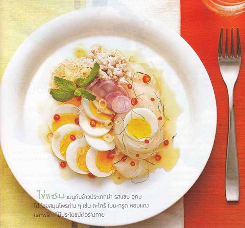 ยำวุ้นเส้น ยำวุ้นเส้น