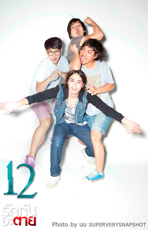 11-12 -13 รักกันจะตาย 11-12 -13 รักกันจะตาย