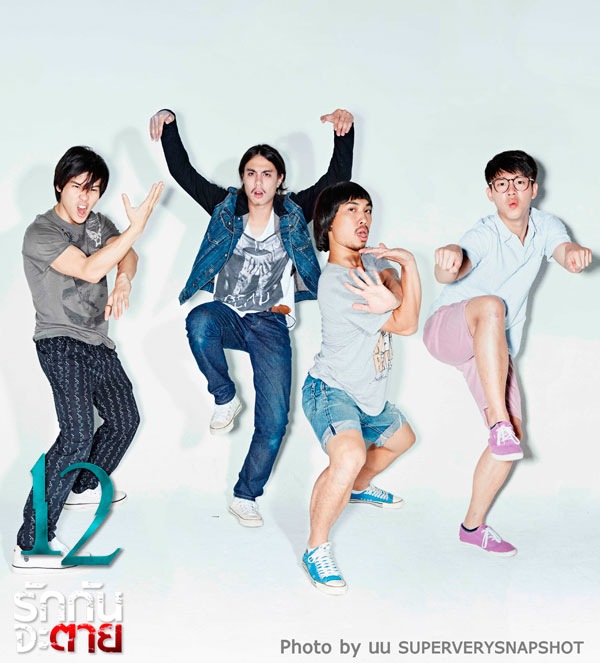 11-12 -13 รักกันจะตาย 11-12 -13 รักกันจะตาย