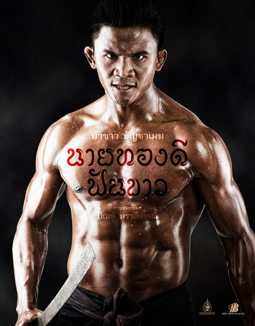 บัวขาว บัญชาเมฆ บัวขาว บัญชาเมฆ