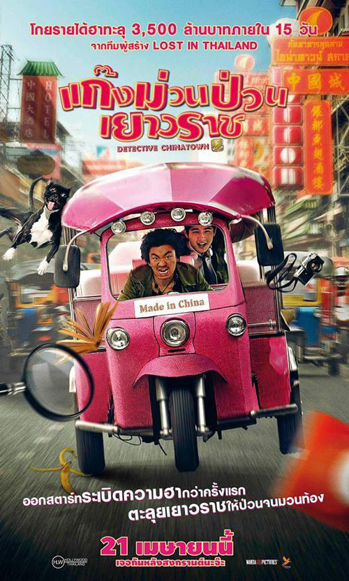 Detective Chinatown