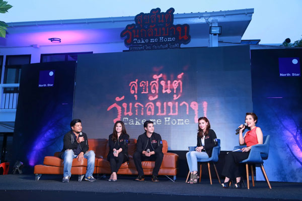 Take Me Home สุขสันต์วันกลับ Take Me Home สุขสันต์วันกลับ