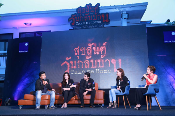 Take Me Home สุขสันต์วันกลับ Take Me Home สุขสันต์วันกลับ