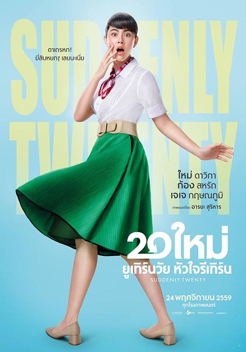 20 ใหม่ ยูเทิร์นวัย หัวใจรีเทิร์น 20 ใหม่ ยูเทิร์นวัย หัวใจรีเทิร์น