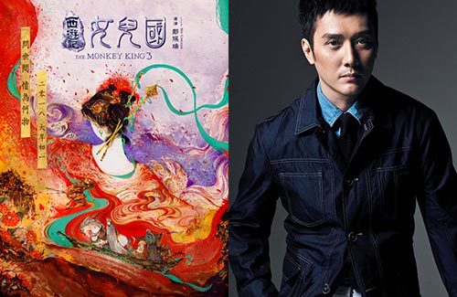 The Monkey King 3 The Monkey King 3