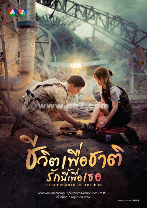 Descendants of the Sun Descendants of the Sun
