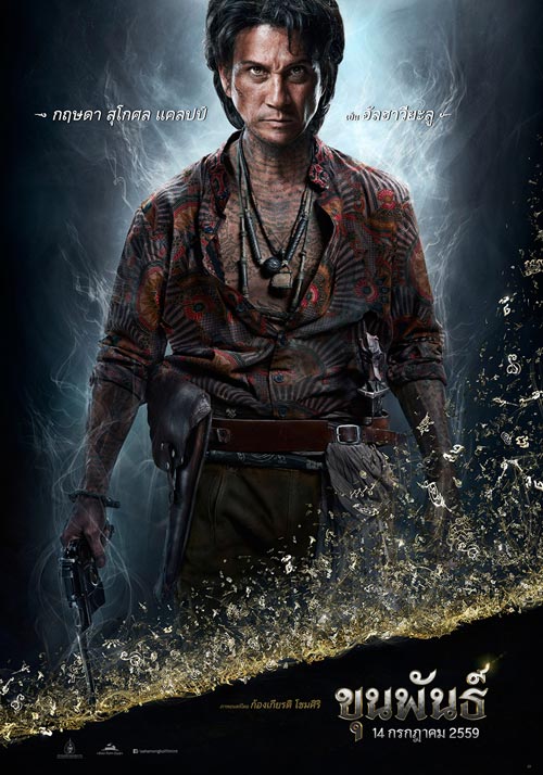 ขุนพันธ์ ขุนพันธ์