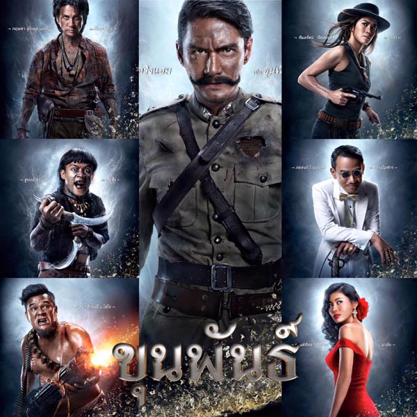ขุนพันธ์ ขุนพันธ์