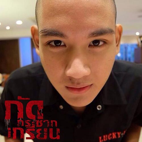 กัดกระชากเกรียน กัดกระชากเกรียน