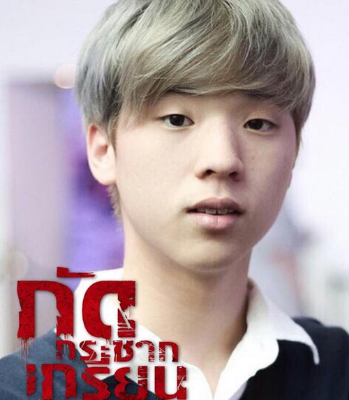 กัดกระชากเกรียน กัดกระชากเกรียน