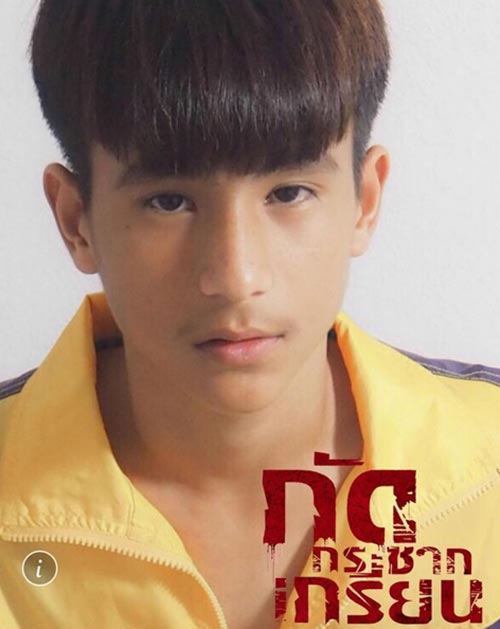 กัดกระชากเกรียน กัดกระชากเกรียน