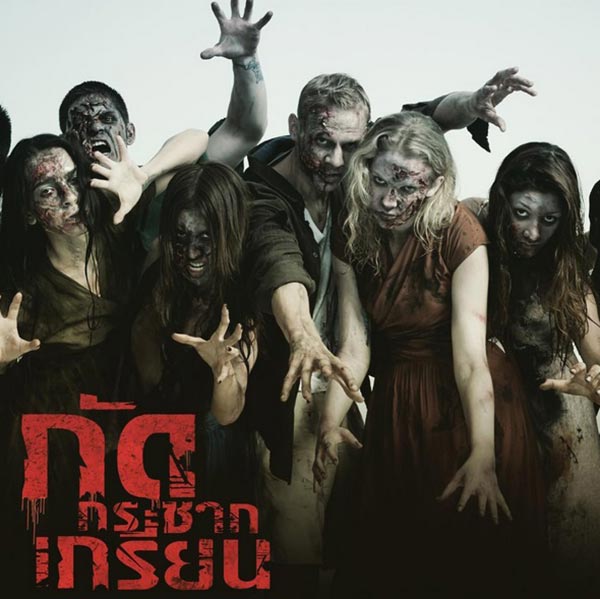 กัดกระชากเกรียน กัดกระชากเกรียน