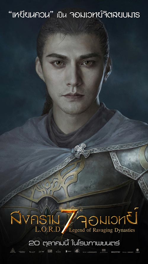 L.O.R.D สงคราม 7 จอมเวทย์