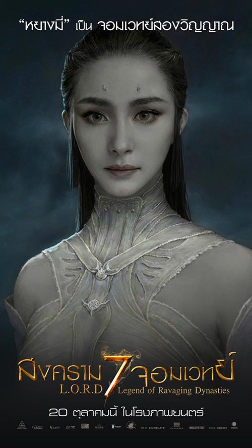 L.O.R.D สงคราม 7 จอมเวทย์