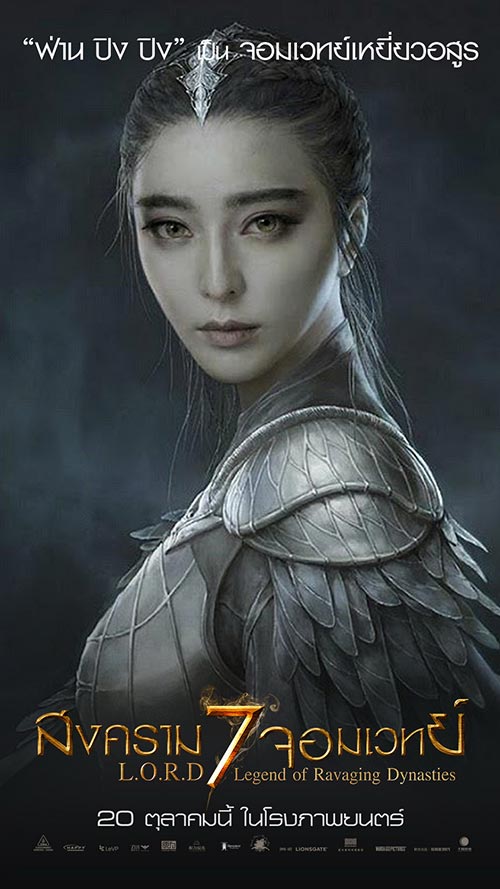 L.O.R.D สงคราม 7 จอมเวทย์