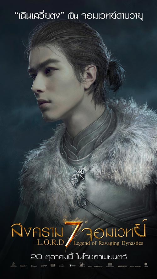 L.O.R.D สงคราม 7 จอมเวทย์