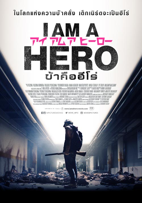 I Am A Hero I Am A Hero