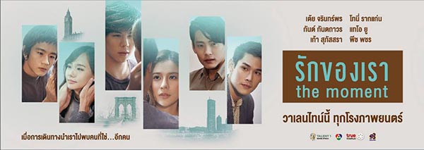 รักของเรา รักของเรา