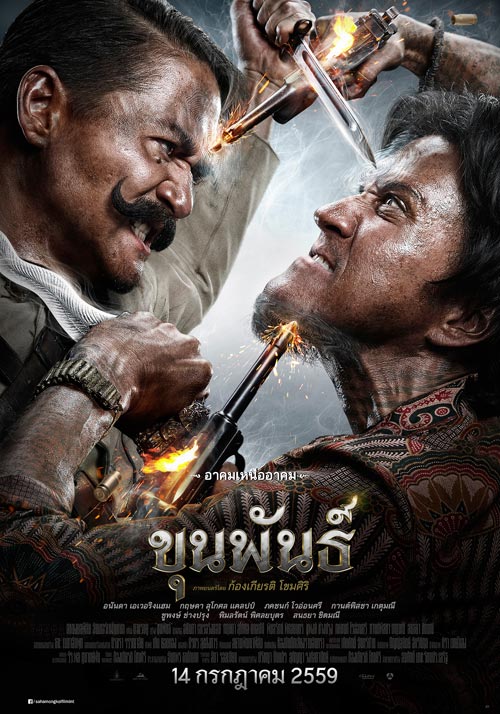 ขุนพันธ์ ขุนพันธ์