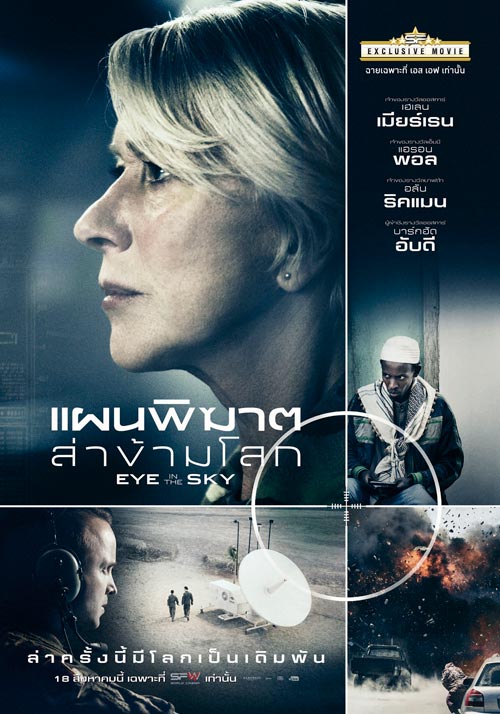 Eye in the Sky Eye in the Sky
