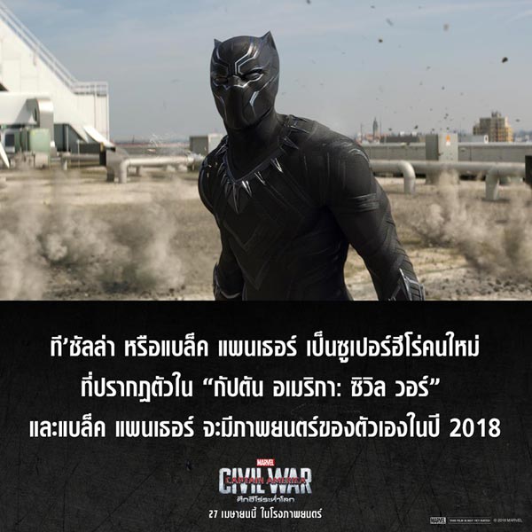 แบล็ค แพนเธอร์ แบล็ค แพนเธอร์