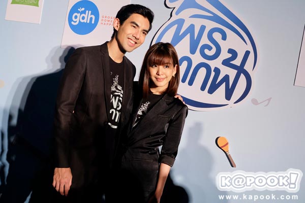 พรจากฟ้า พรจากฟ้า