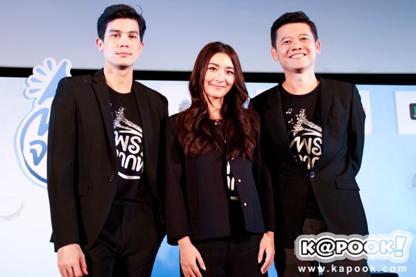 พรจากฟ้า พรจากฟ้า