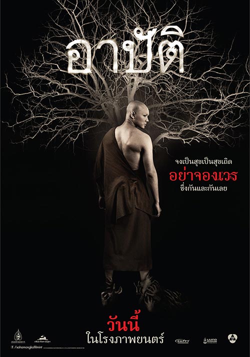 อาปัติ อาปัติ