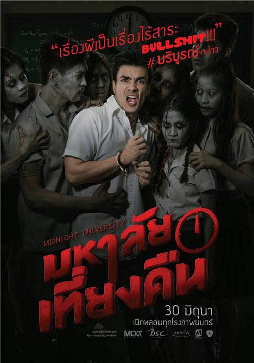 มหาลัยเที่ยงคืน มหาลัยเที่ยงคืน