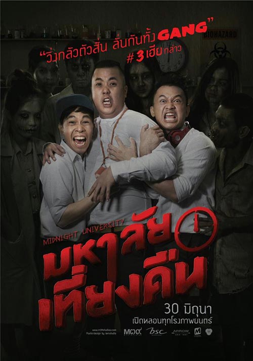 มหาลัยเที่ยงคืน มหาลัยเที่ยงคืน