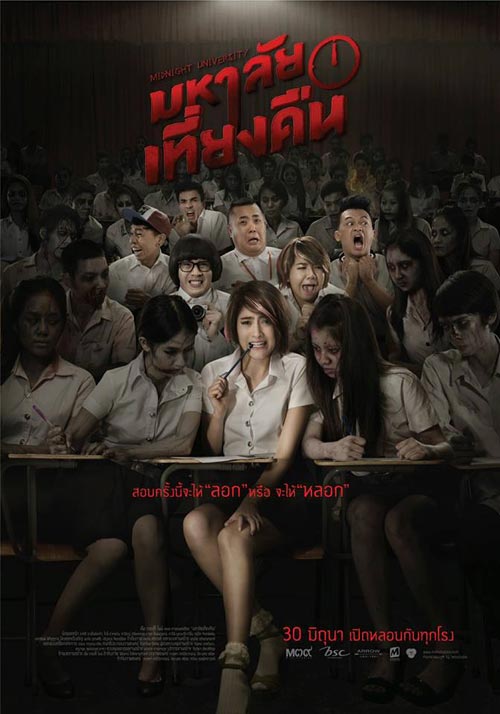 มหาลัยเที่ยงคืน มหาลัยเที่ยงคืน
