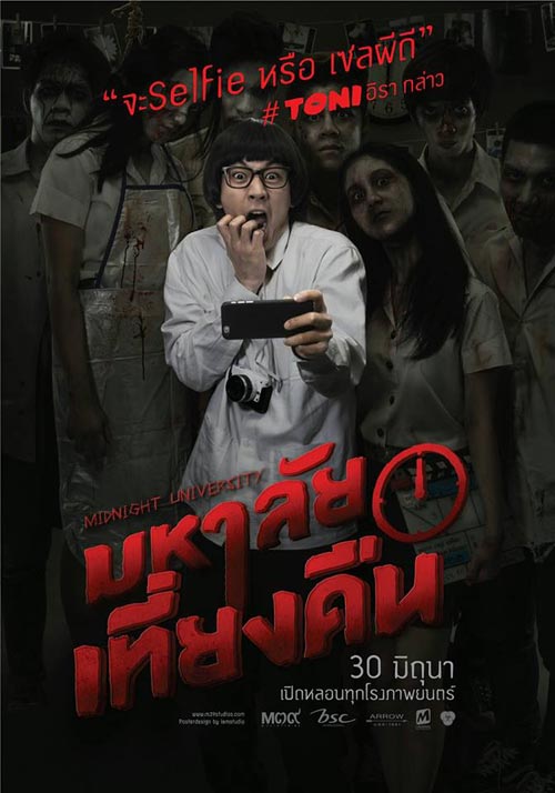 มหาลัยเที่ยงคืน มหาลัยเที่ยงคืน