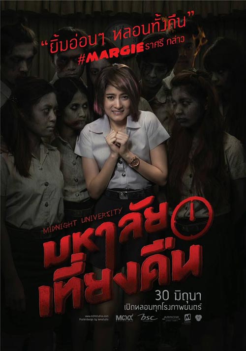 มหาลัยเที่ยงคืน มหาลัยเที่ยงคืน