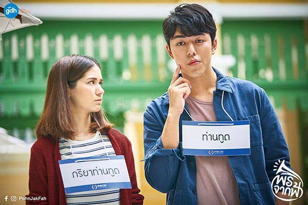 พรจากฟ้า พรจากฟ้า