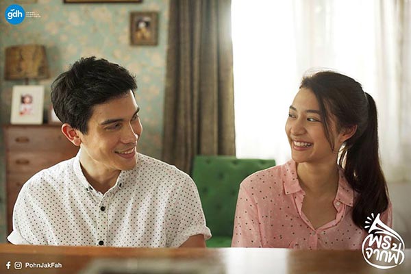 พรจากฟ้า พรจากฟ้า