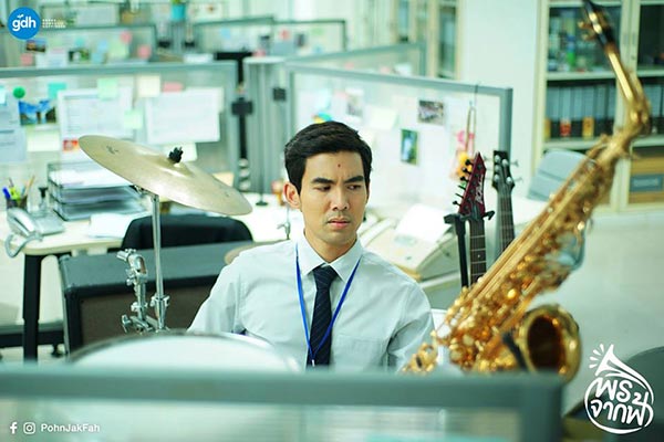 พรจากฟ้า พรจากฟ้า