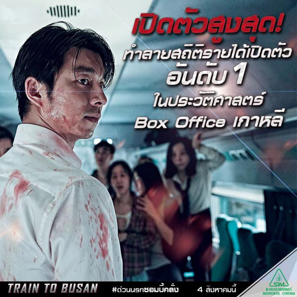 Train To Busan Train To Busan