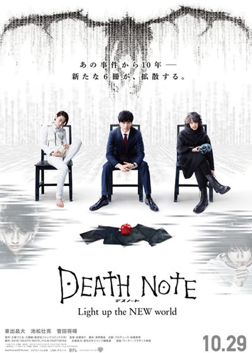 Death Note: Light up the NEW world Death Note: Light up the NEW world