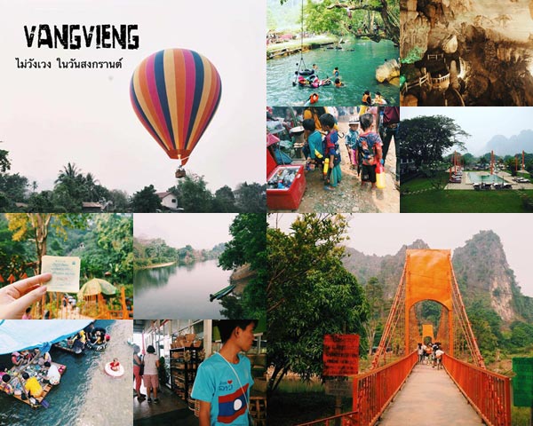 วังเวียง วังเวียง